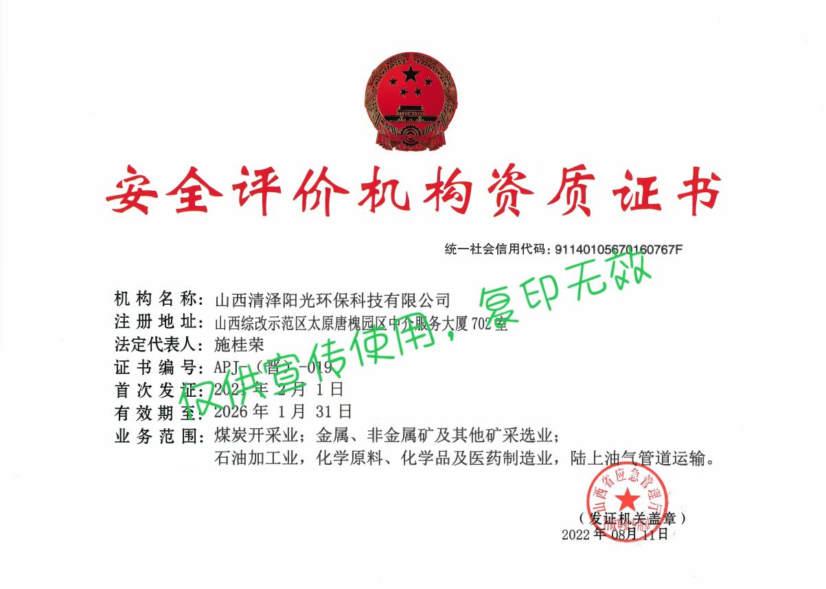 安全評價機構(gòu)資質(zhì)證書